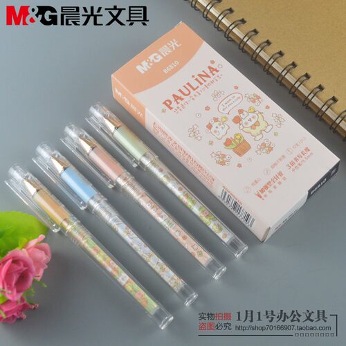 晨光宝琳娜系列加强型中性笔