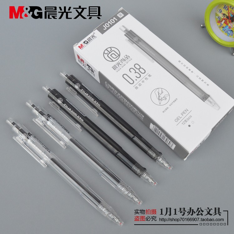 包邮晨光尚品弹议9601按动中性笔