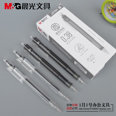包邮晨光尚品弹议9601按动中性笔