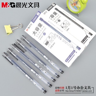 晨光简约风全针管办公学生中性笔