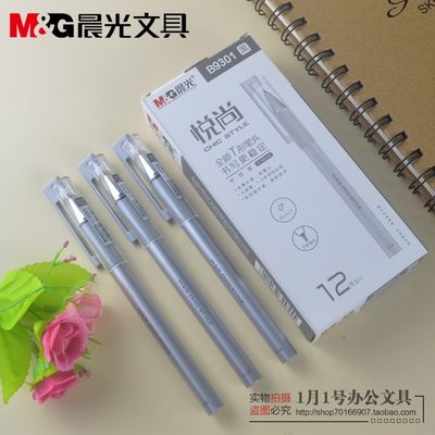 新品晨光中性笔悦尚系列B9301黑色0.38mmT形笔头细笔划水性笔包邮