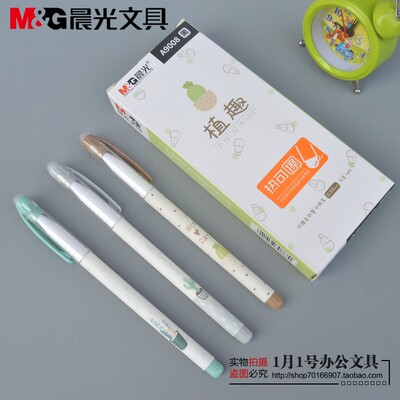 中性笔学生水性笔包邮晨光文具