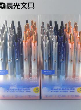 新品晨光文具0.7mm笔尖守护者自动铅笔0.5mm学生按动铅笔K0206