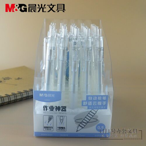 晨光舒适云握手作业神器自动铅笔
