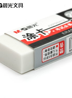晨光文具AXP96412考试橡皮 2B涂卡白橡皮 考试涂卡笔专用大橡皮擦