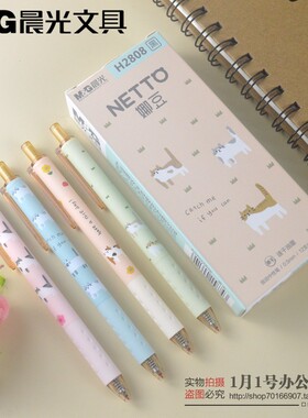 包邮晨光NETTO娜豆H2808按动中性笔0.5mm学生可爱小猫咪子弹头笔