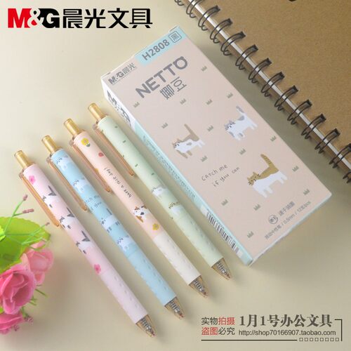 包邮晨光NETTO娜豆H2808按动中性笔0.5mm学生可爱小猫咪子弹头笔