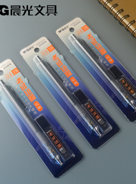 包邮晨光文具2B考试系列活动铅笔套装P1577学生自动铅笔0.5mm