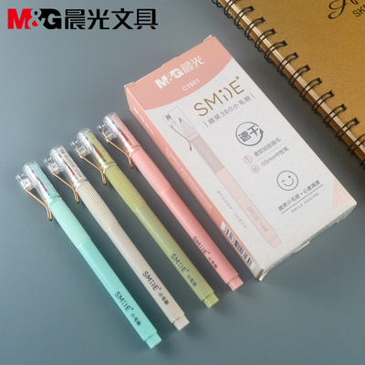 晨光文具微笑小毛刷速干中性笔