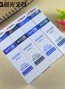 晨光文具热可擦笔芯 7701子弹头0.5黑色蓝色AKR67104按动可擦替芯