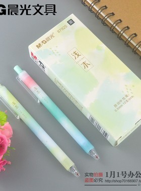 新品晨光浅末系列按动子弹头中性笔简约小清新水笔0.5mm黑色87925