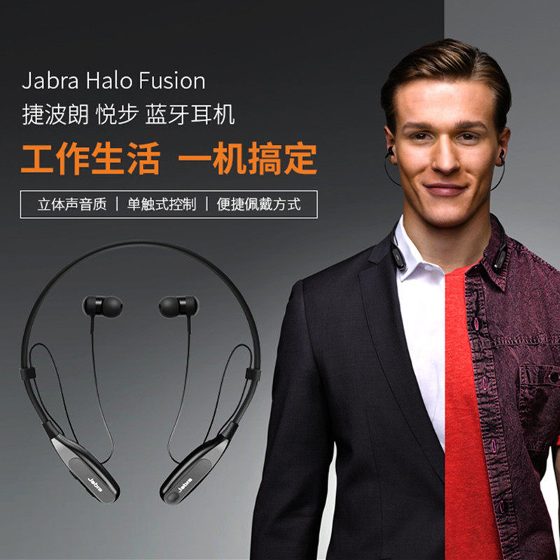 Jabra Halo Fusion悦步无线蓝牙立体声耳塞入耳式耳机颈带