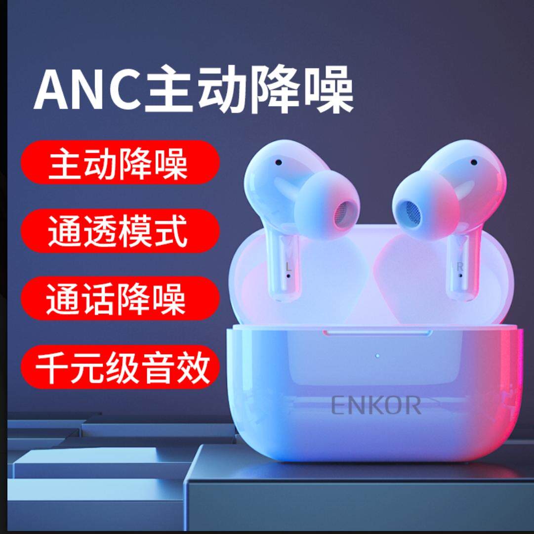 恩科入耳式耳机5.0主动降噪TWS