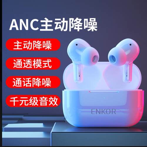 恩科入耳式耳机5.0主动降噪TWS