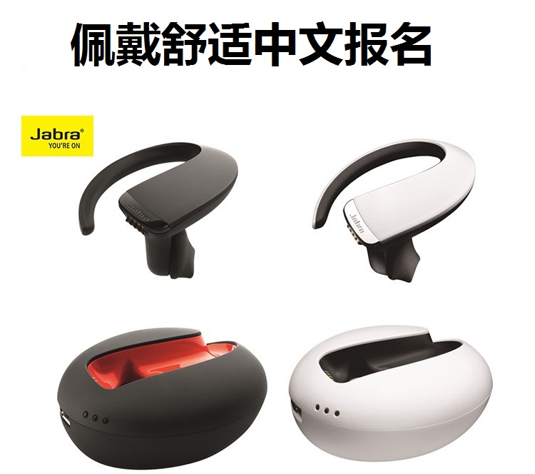 jabra/捷波朗stone3炫石声控高清