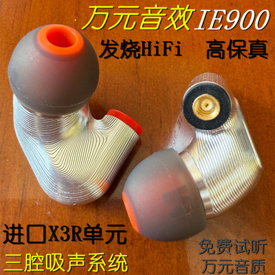 森海IE900DIY入耳式hifi高端定制发烧级带麦高保真有线耳塞耳机