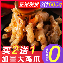 无骨鸡爪冷冻酸辣柠檬桶装网红麻辣香辣味泡椒即食袋装自制凤爪