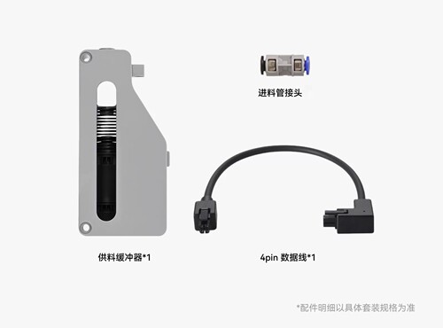 拓竹 供料缓冲器 【X1/P1系列适用】 连接1台AMS 3D打印机配件