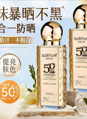 50倍美白隔离防晒霜三合一