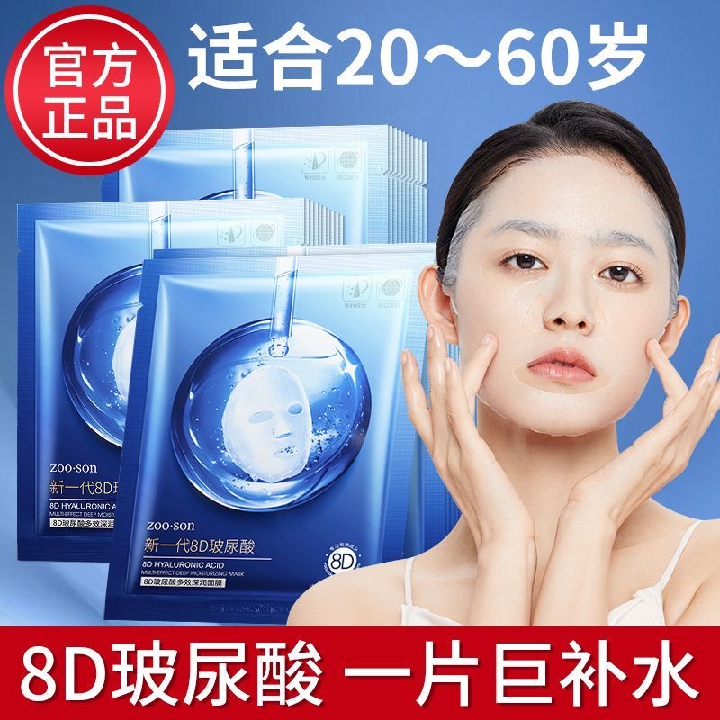 8D玻尿酸面膜保湿滋润补水