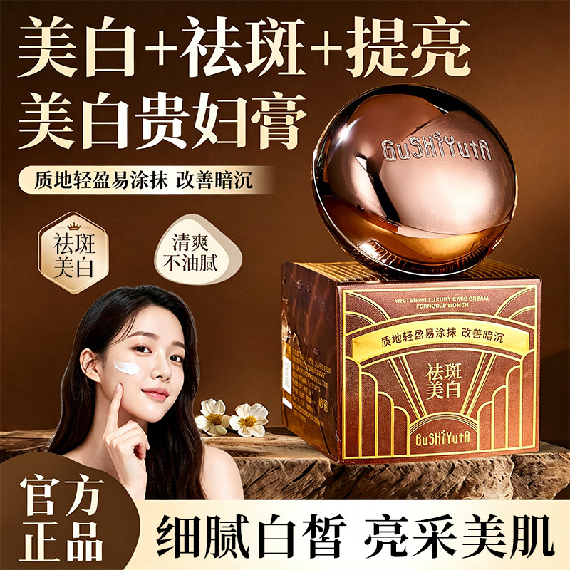 美白奢养贵妇膏自然裸妆感精华霜白皙祛斑面霜提亮肤色改善暗沉