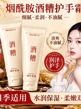 烟酰胺酒糟护手霜补水保湿持久留香水润清爽不油腻舒缓手霜防干裂