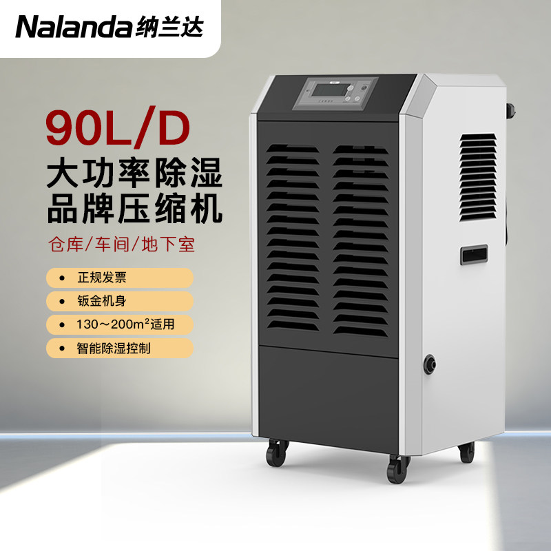 纳兰达NLD-690EB商用除湿机工业大功率仓库车间抽湿机地下室神器