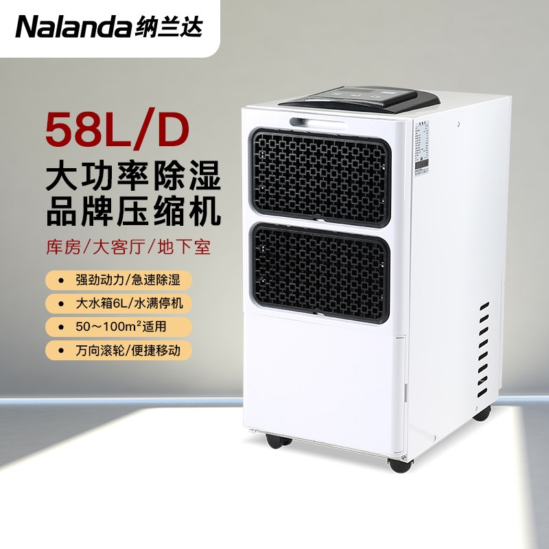 纳兰达NLD-658EB除湿机家用地下室 别墅抽湿机大功率 工业除湿器
