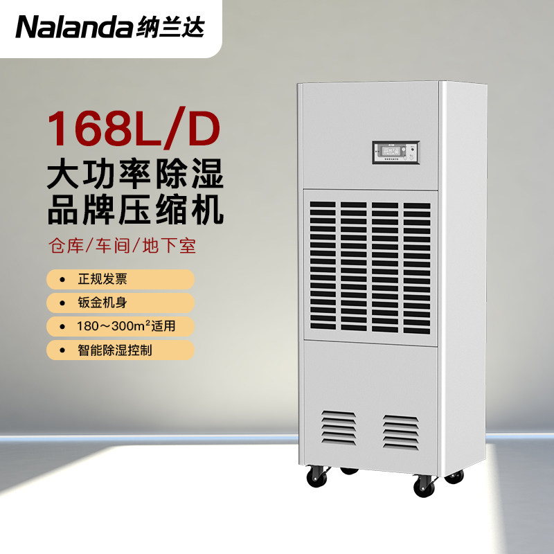 纳兰达NLD-7S除湿机工业大型商用大功率地下室仓库家用吸湿器除潮
