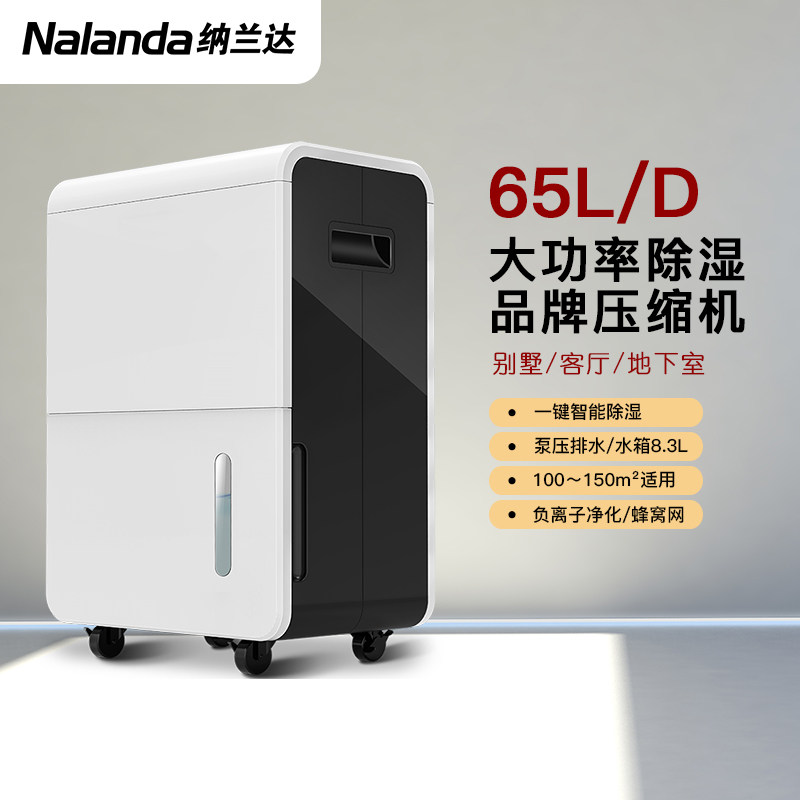 纳兰达NLD-665EB除湿机家用办公抽湿机卧室内空气吸湿器去湿干衣