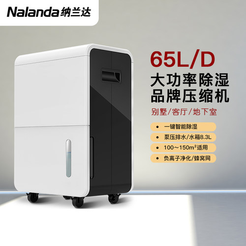 纳兰达NLD-665EB除湿机家用办公抽湿机卧室内空气吸湿器去湿干衣
