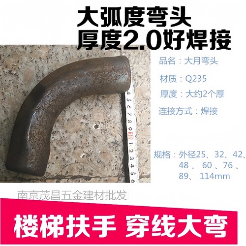 大弧度焊接弯头月牙弯穿线扶手用