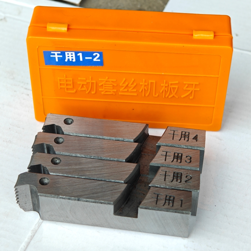 高速钢电动套丝机板牙干用板牙