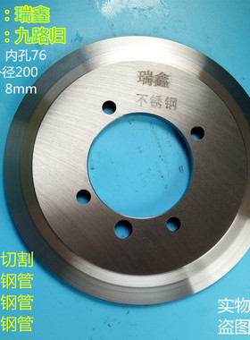 切管机刀片 200消防管道刀头茂翼昌瑞鑫高强度不锈钢红色切刀促销