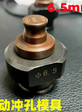 冲孔模具角铁冲头HMP20电动液压打孔机配件角钢铁板铝材冲头促销