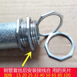 电线管SC焊管镀锌管套丝安装 锁母1寸夹片 接线盒水纳子4分锁片6分