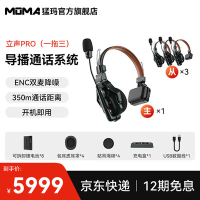 猛玛 立声Pro无线导播通话系统切换台全双工对讲机头戴三方通话
