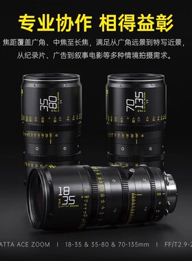 东正无邪全画幅电影镜头18-35 35-80 70-135 T2.9  DZOFILM