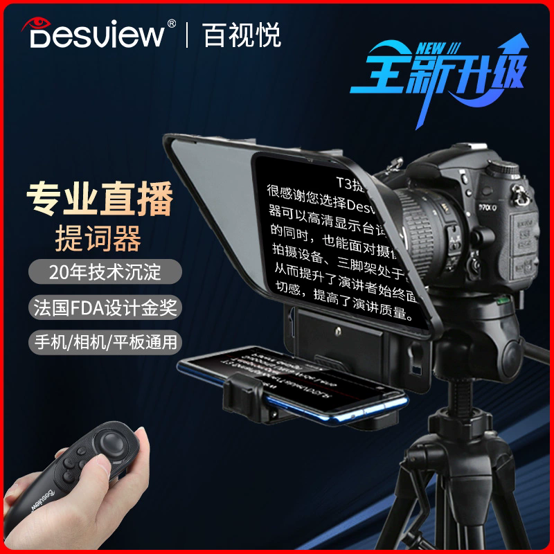 百视悦T3提词器直播相机单反手机口播提词器小型便携录制视频演讲