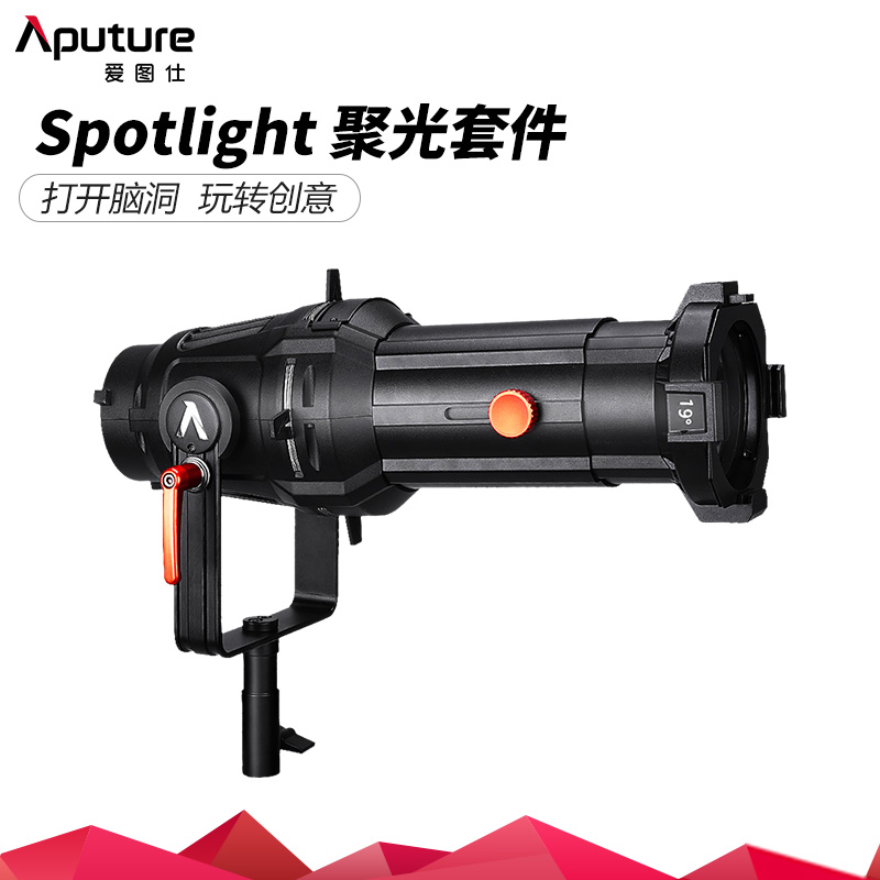 爱图仕Spotlight 直播造型调焦投影束光筒控光创意插片透镜