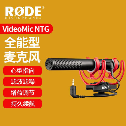 RODE罗德VideoMic NTG麦克风单反相机话筒手机电脑直播专业收音麦