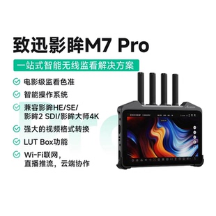 致迅M7Pro无线图传监视器合二一双频4K超清直播摄像单反相机屏幕