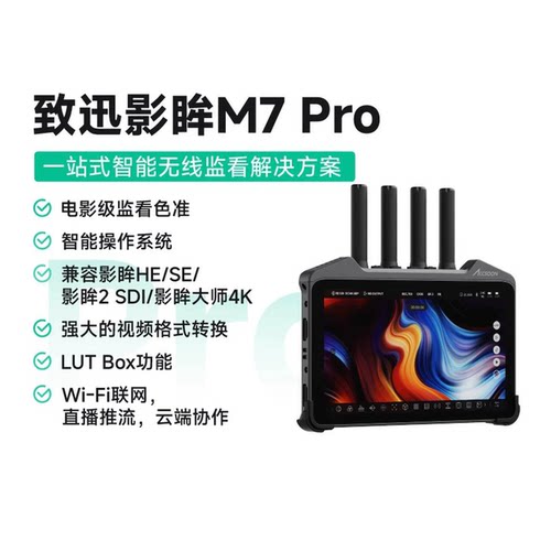 致迅M7Pro无线图传监视器合二一双频4K超清直播摄像单反相机屏幕
