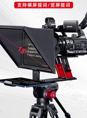 百视悦TP150 便携式大屏平板通用提词器单反微单摄影机网红直播