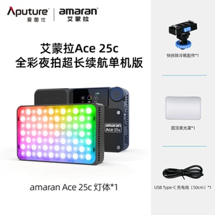 爱图仕 艾蒙拉Ace 25c夜景外拍补光灯 旅拍户外灯 高亮便携口袋灯