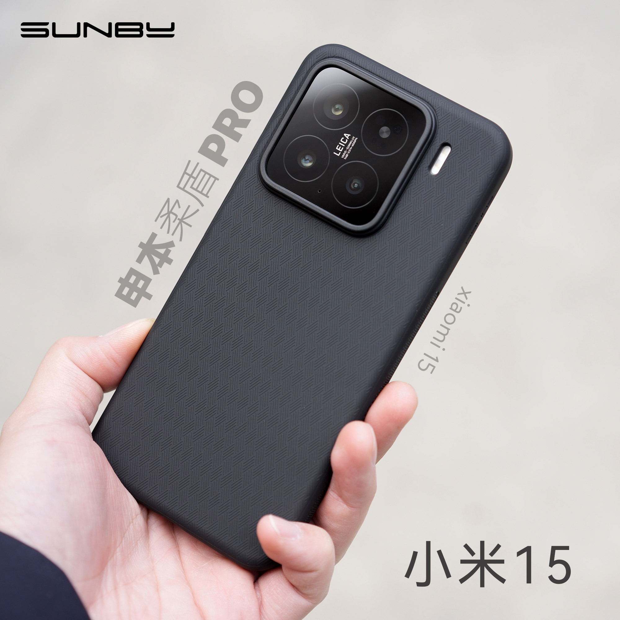 申本Sunby柔盾适用于小米15手机壳保护套软壳磁吸壳超薄全包磨砂防滑纹