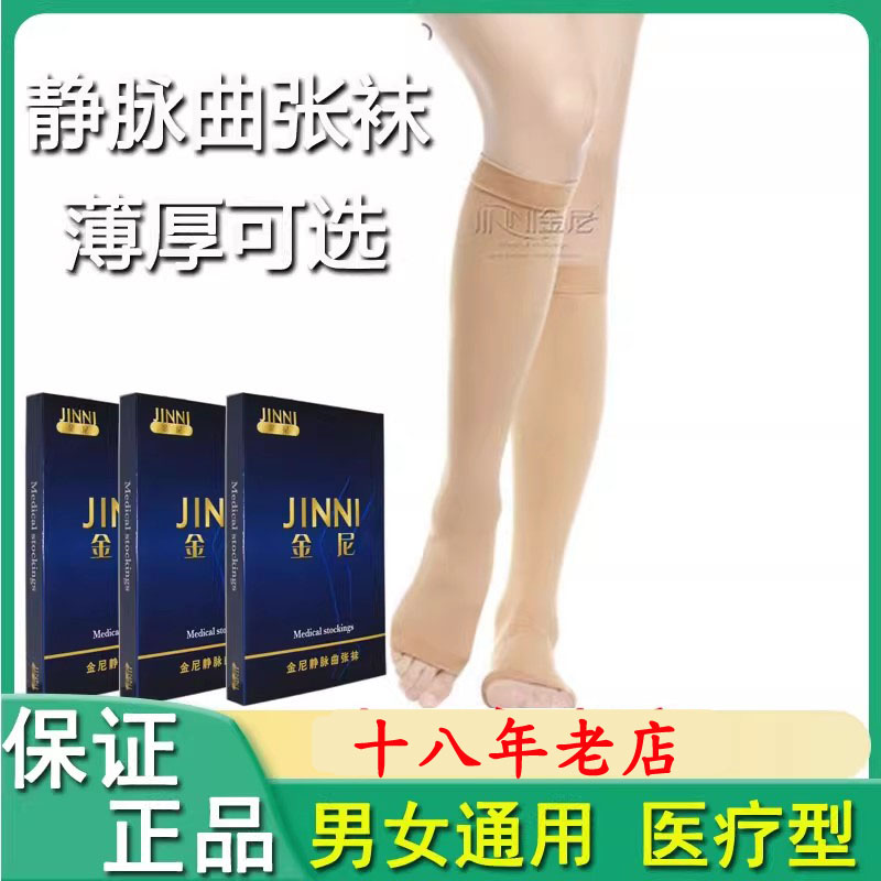 中筒金尼静脉曲张袜一级男女