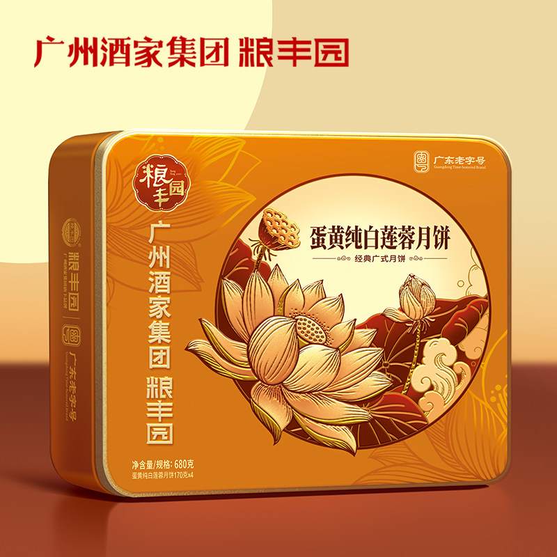 广州酒家粮丰园蛋黄白莲蓉月饼铁月饼