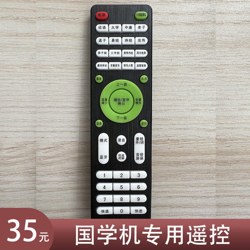 博文天才善智国学机遥控器