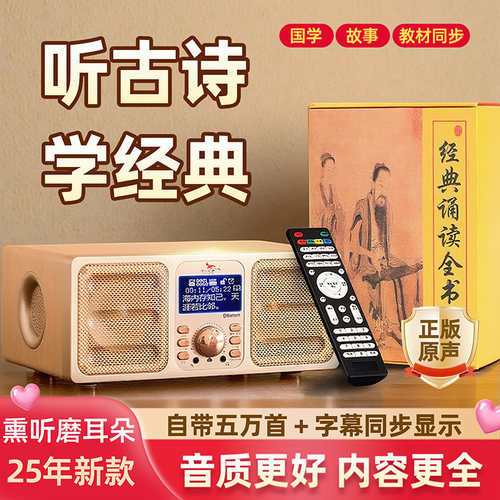 国学早教英语经典听读机